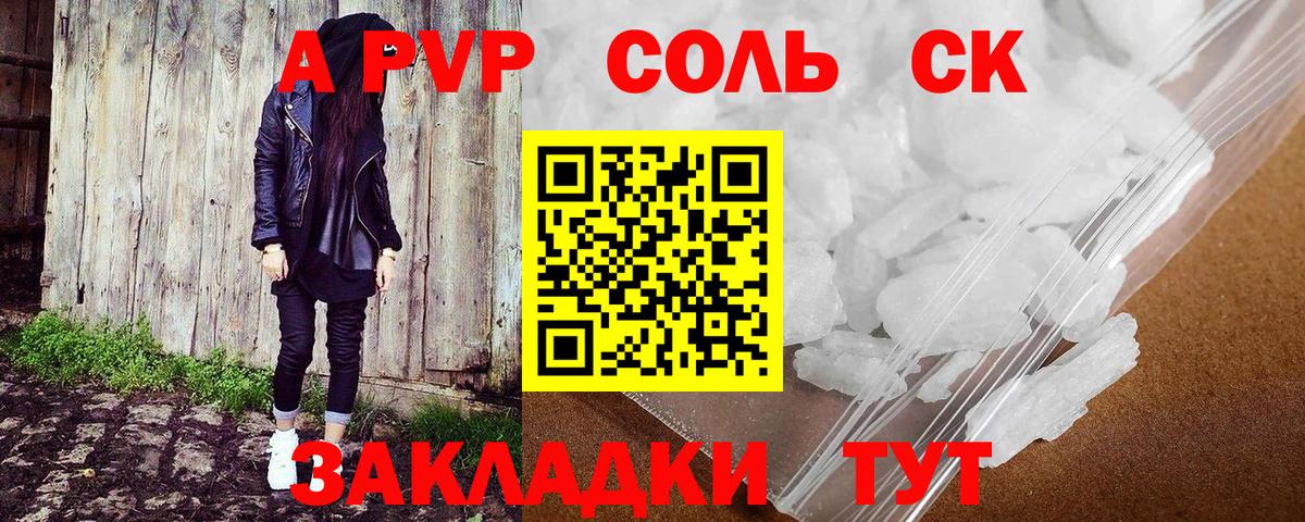 APVP кристаллы Ржев