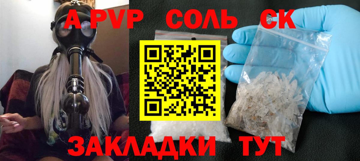 APVP мука  APVP СК КРИС  APVP Соль  A-PVP  Ржев 