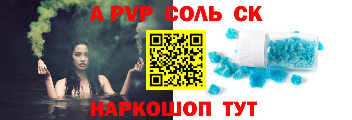 Alpha-PVP СК Ржев