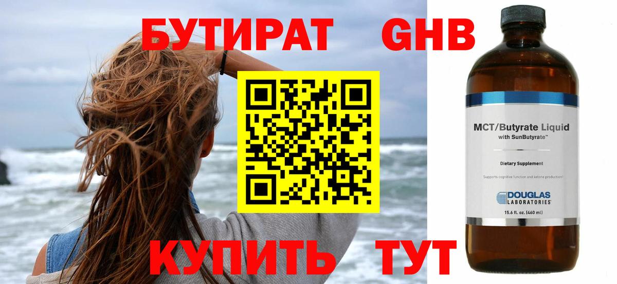 БУТИРАТ  Ржев  Бутират вода 