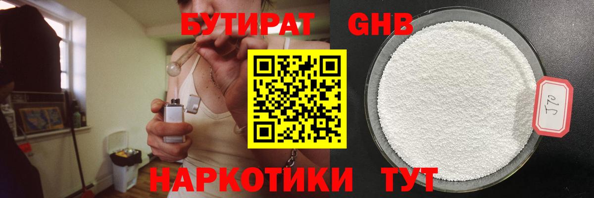 БУТИРАТ жидкий экстази  Бутират  Ржев  Вход с VPN 