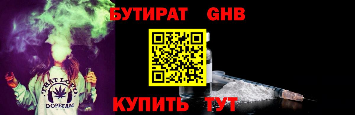 Бутират жидкий экстази Ржев