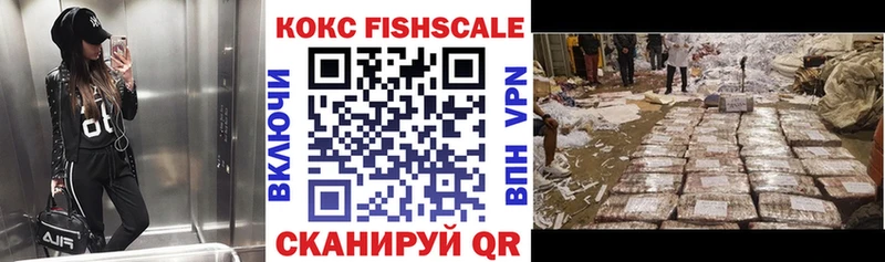 КОКАИН Fish Scale  Ржев 