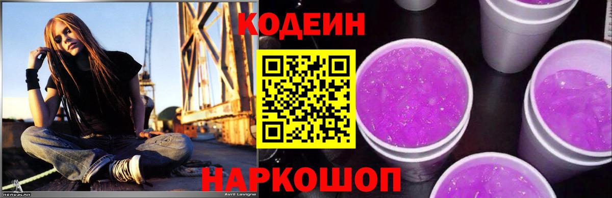 Кодеин Purple Drank  Кодеиновый сироп Lean Purple Drank  Ржев 