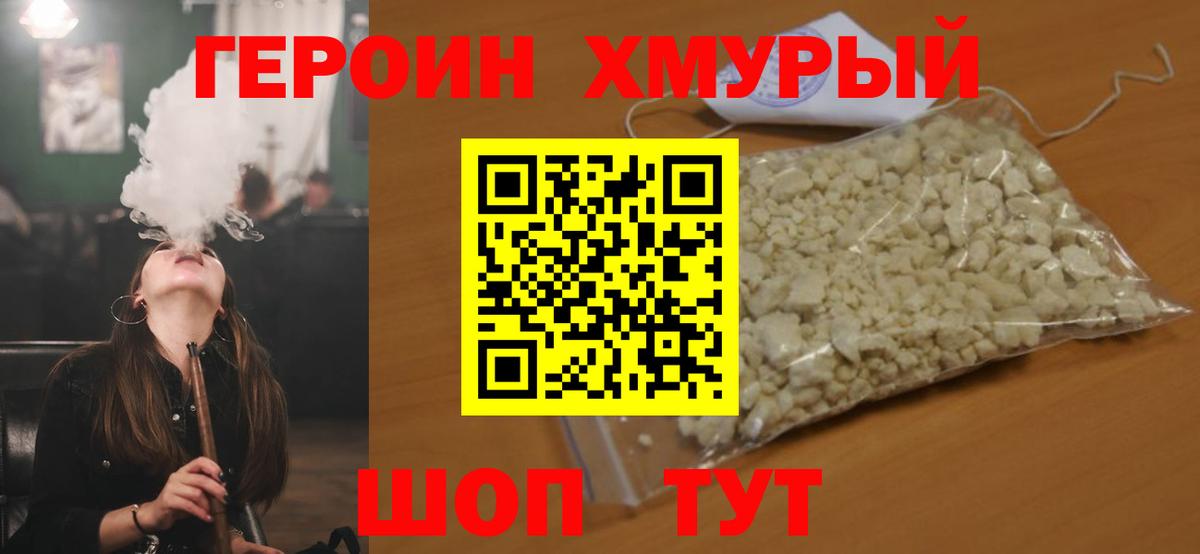 Героин герыч Ржев