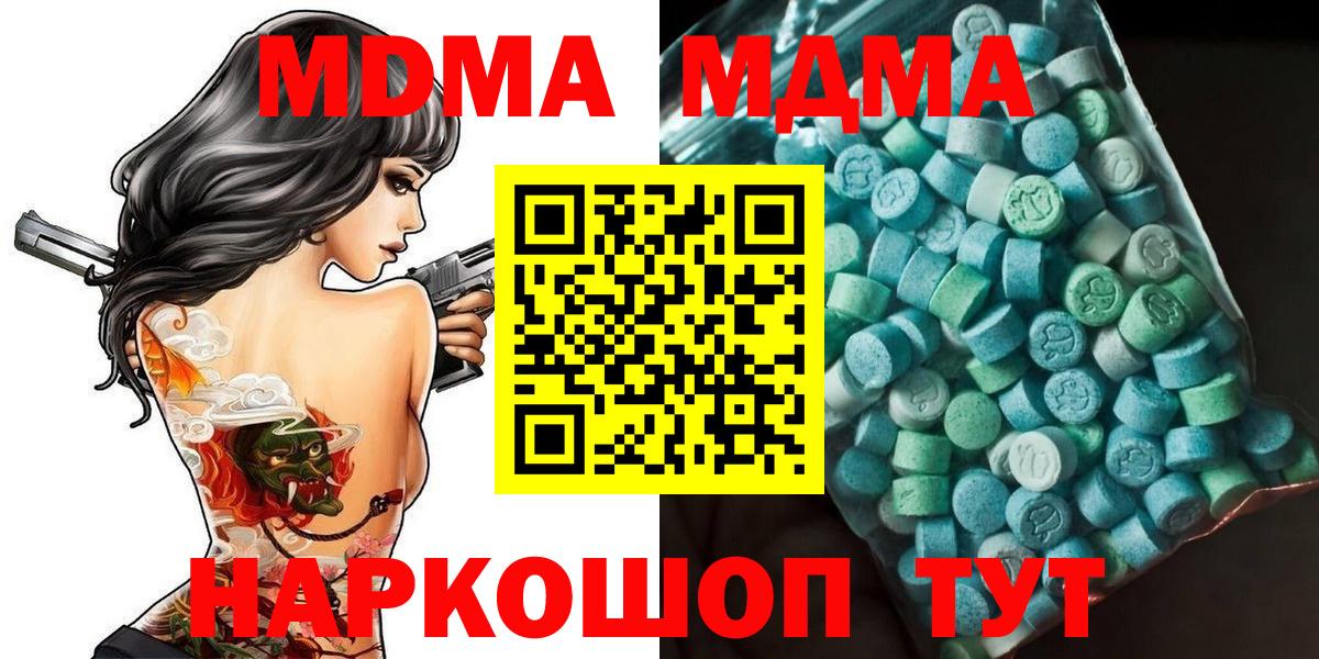 МДМА  MDMA молли  МДМА Molly  Вход с VPN  Ржев 