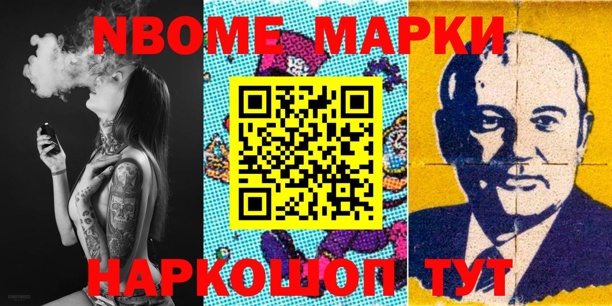 Марки N-bome 1,5мг Ржев